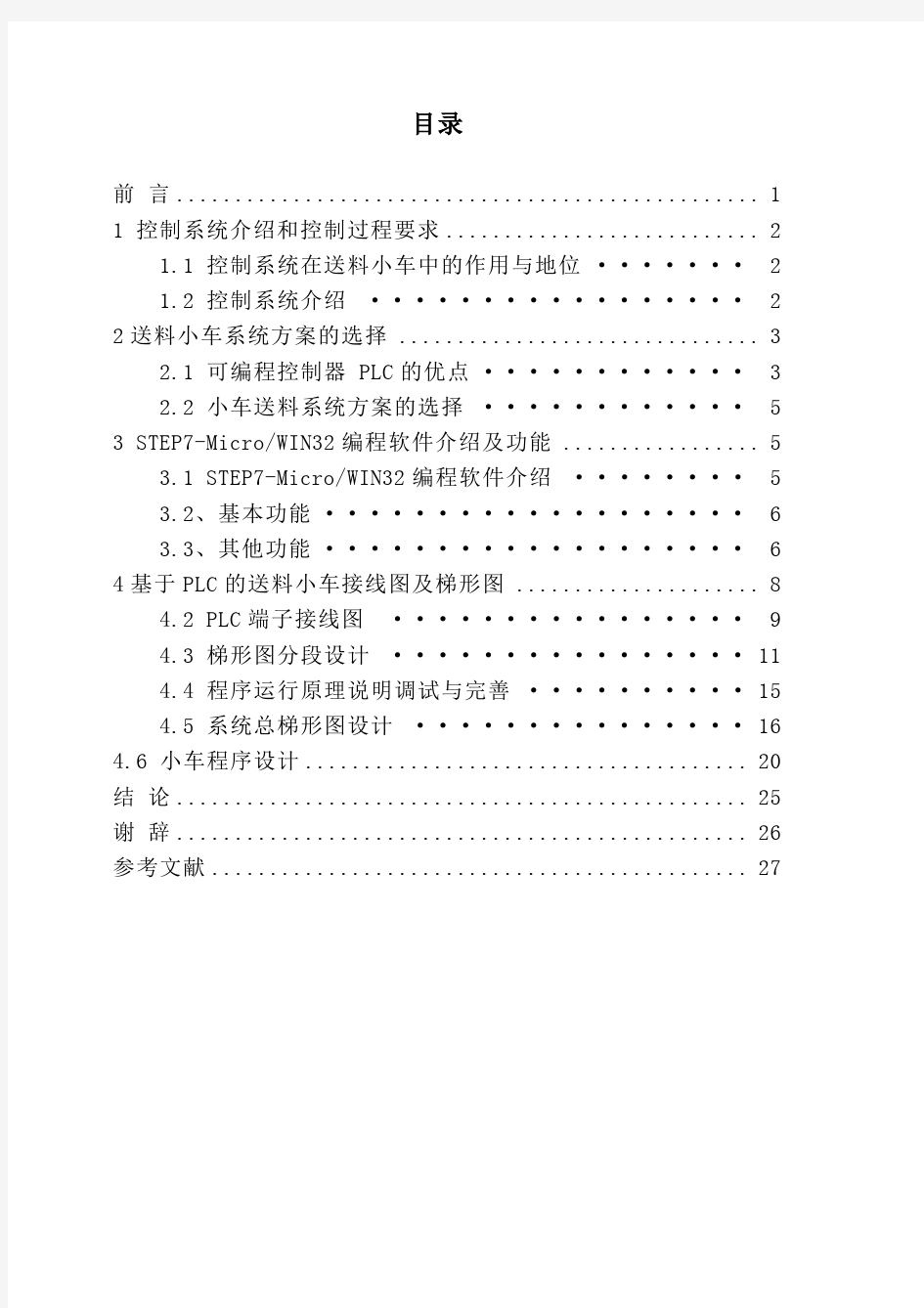 基于PLC控制的小车自动化送料系统设计