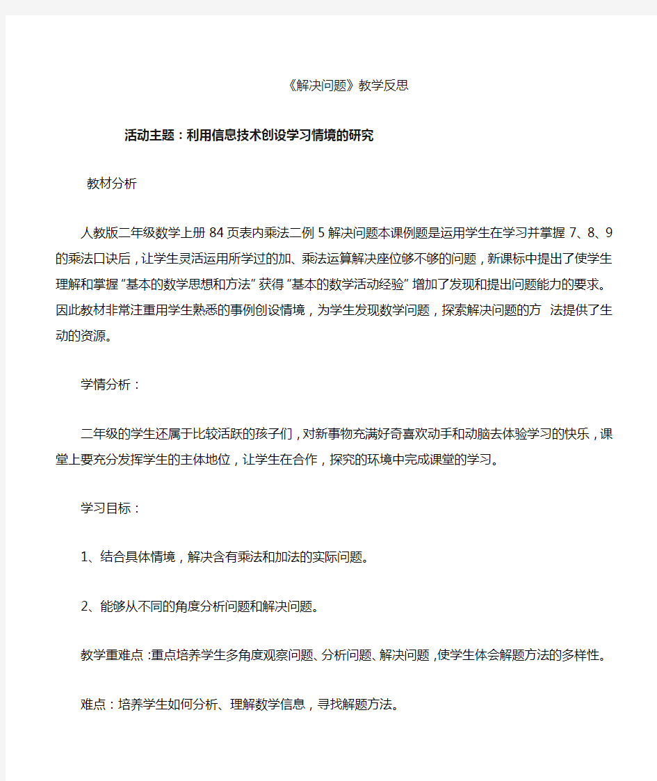 解决问题教学反思