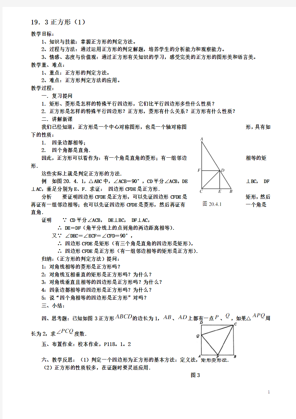 八年级数学下册193正方形1教案华东师大版