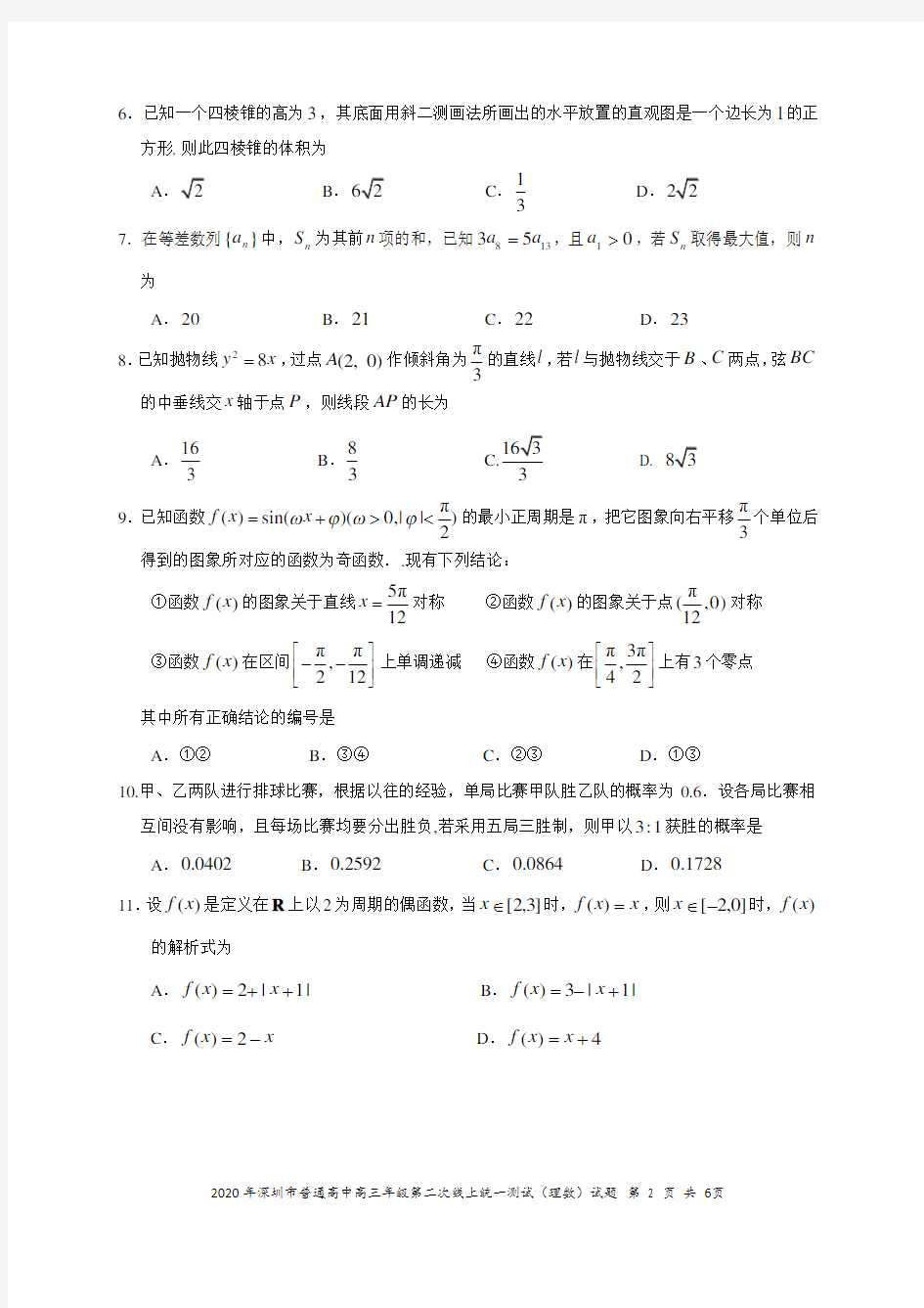 2020深圳线上二模理科数学(理科)