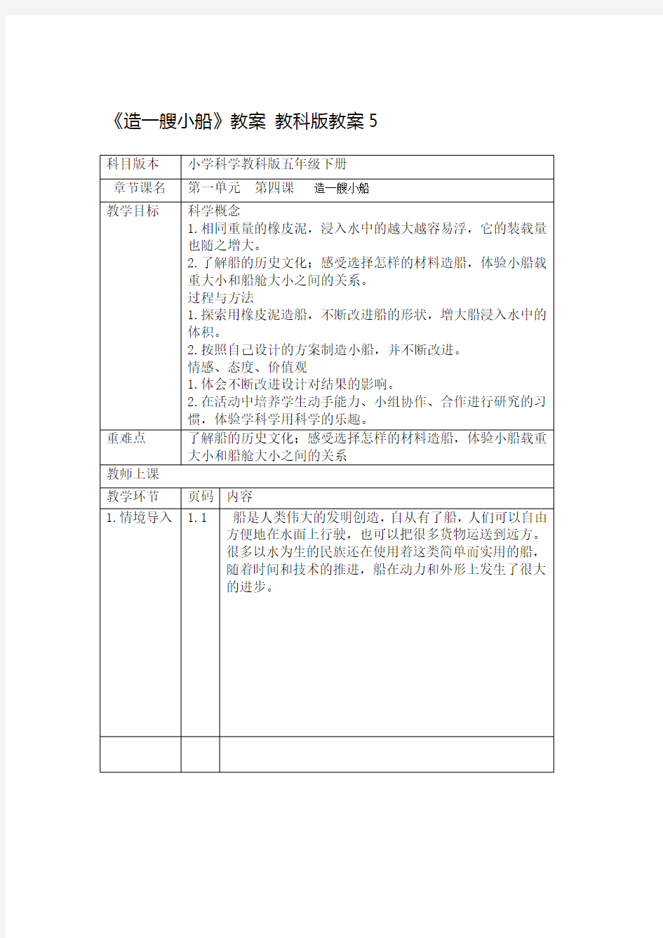 造一艘小船教案14