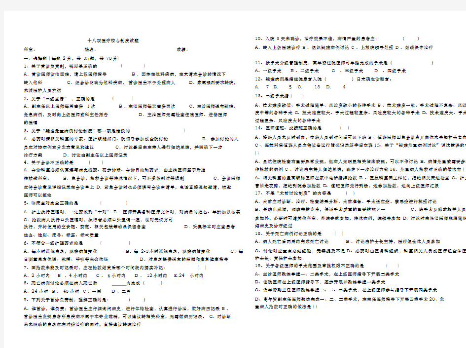 十八项医疗核心制度培训试题答案