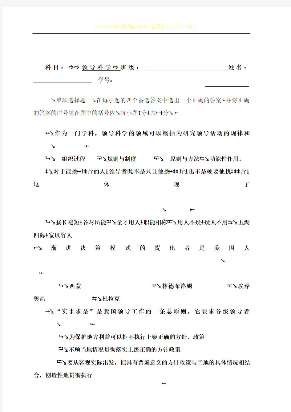 领导科学试卷及答案