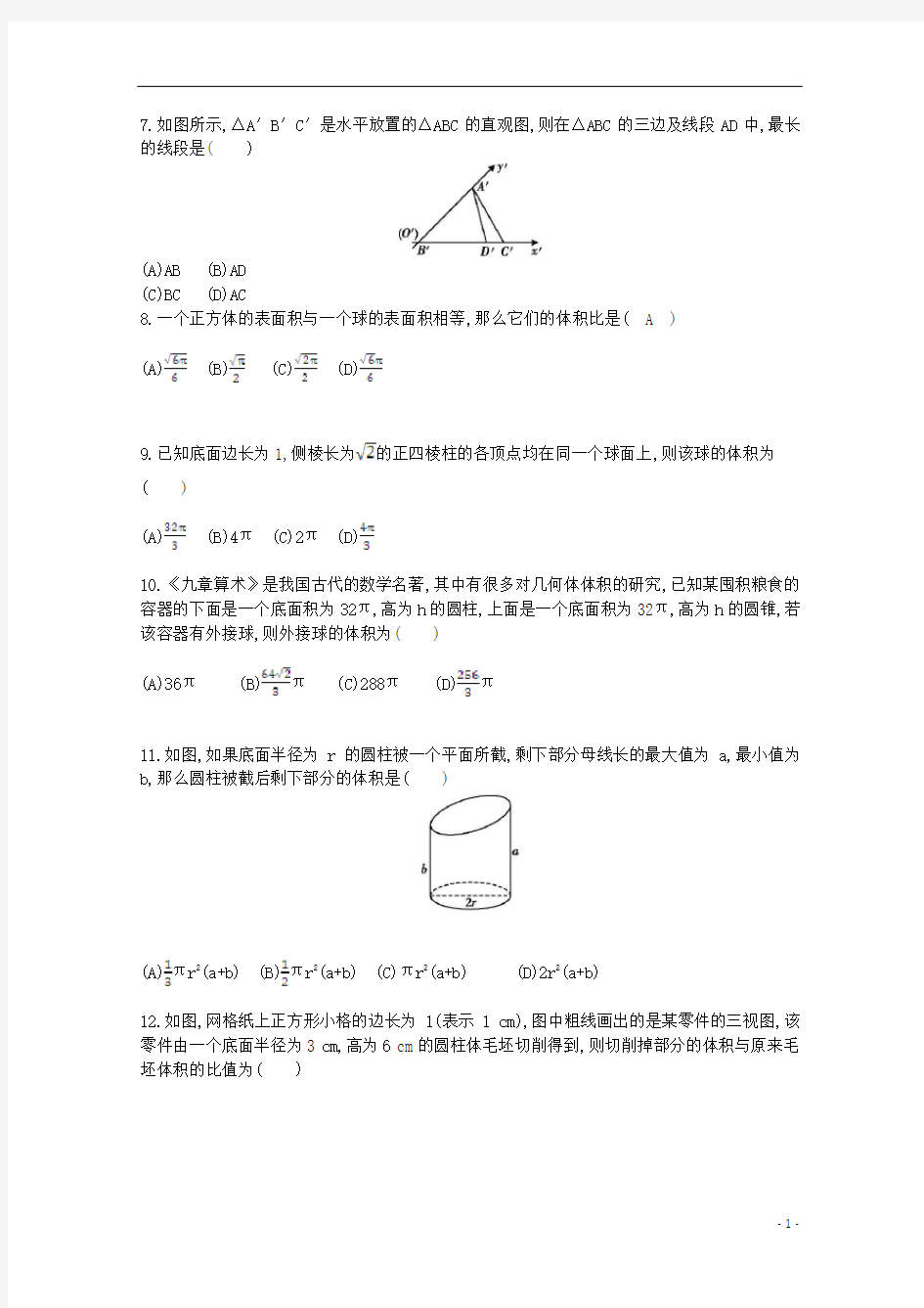 河北省高一数学5月月考试题