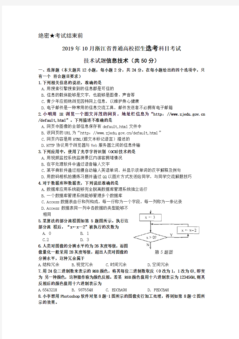 2019年10月浙江省高中技术选考试题及答案word版