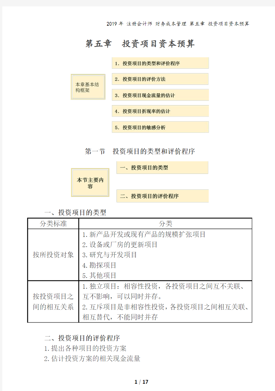 05投资项目资本预算