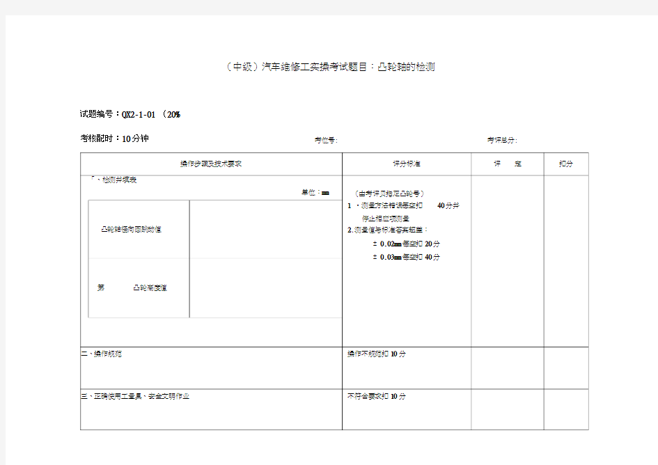 汽车中级工实操考试题目