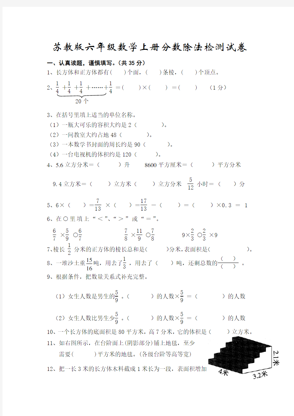 苏教版六年级数学上册分数除法检测试卷