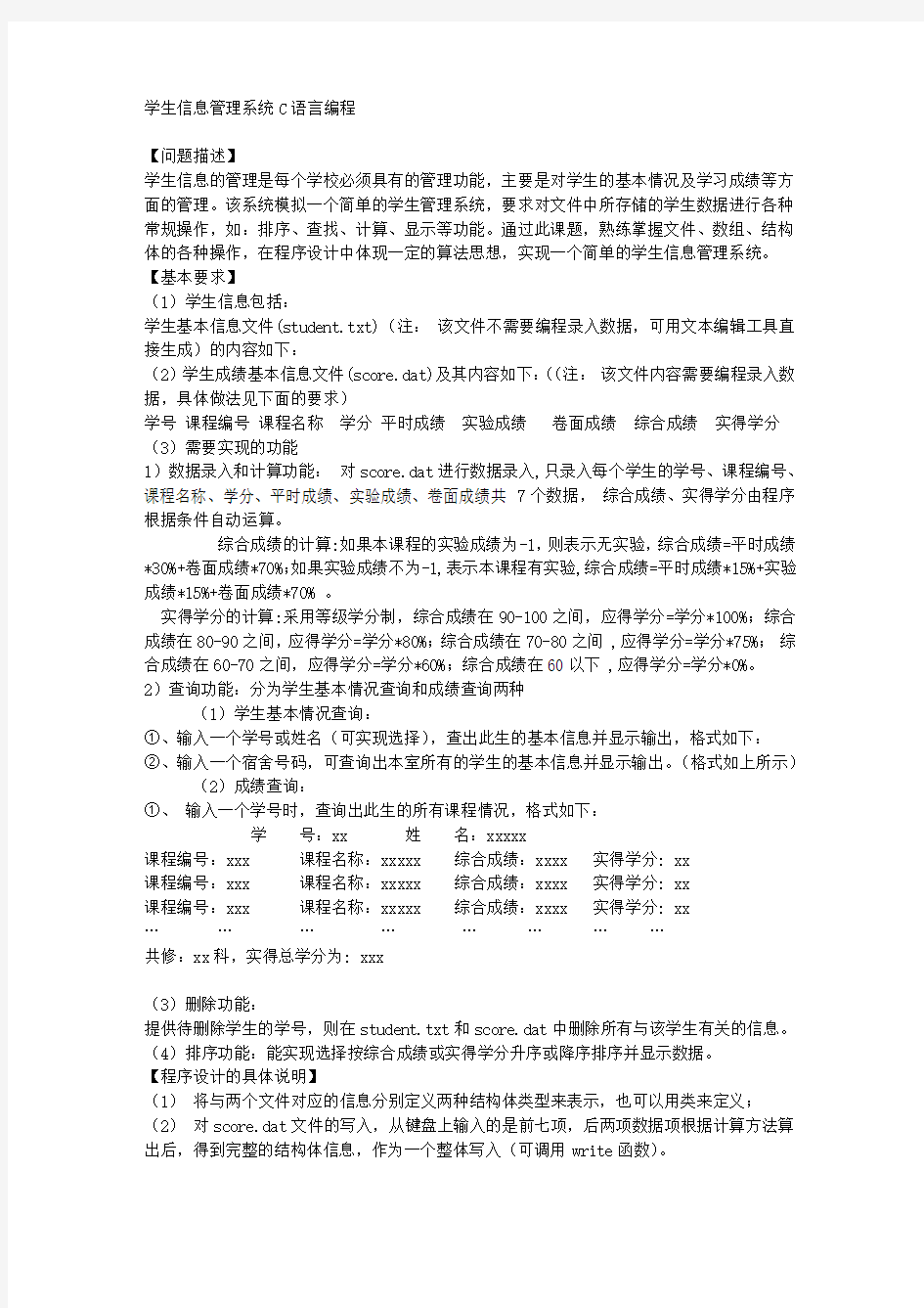 学生信息管理系统C语言编程