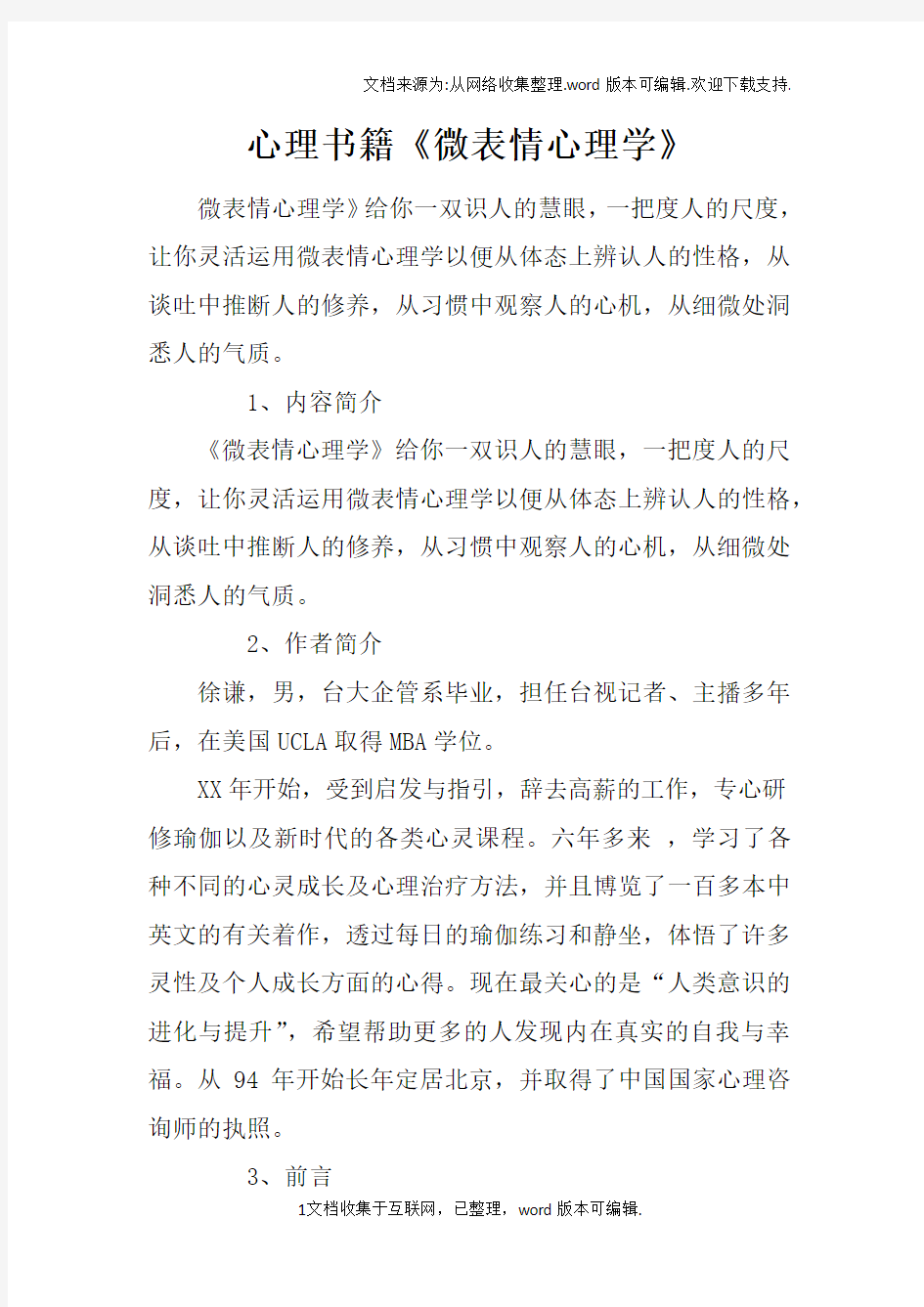 心理书籍微表情心理学