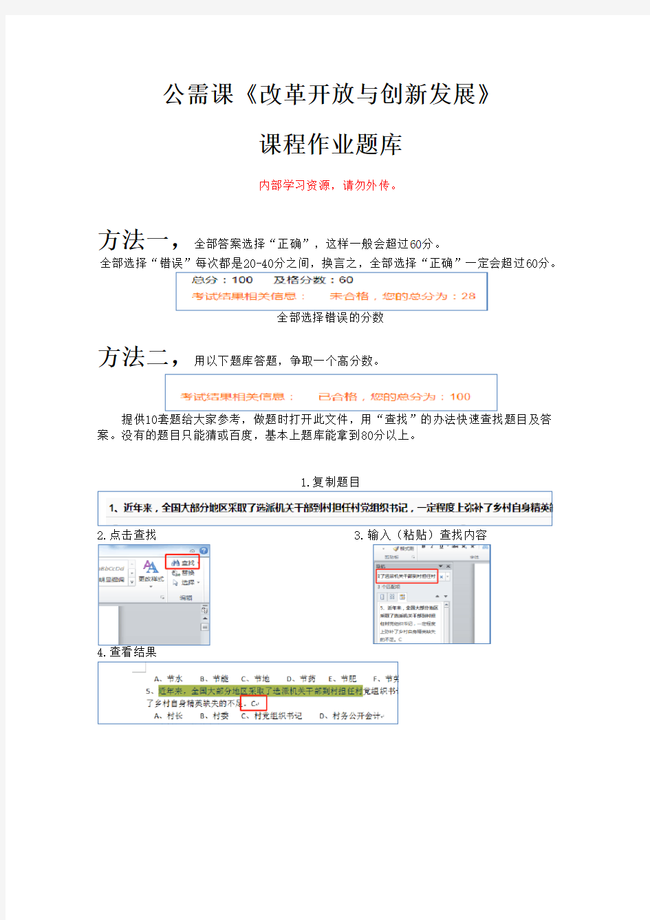 公需课《改革开放与创新发展》课程作业题库 (229)