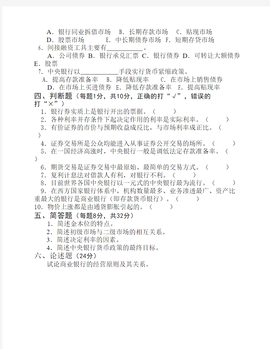 金融学模拟试题