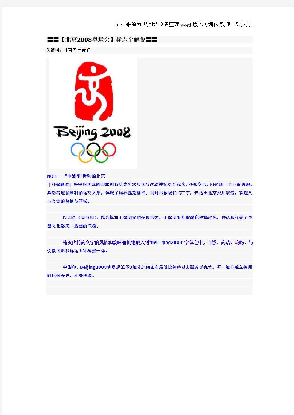 北京奥运会标志解说
