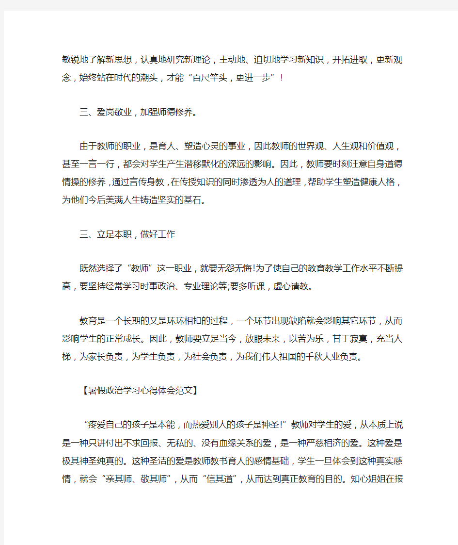 政治学习心得体会范文