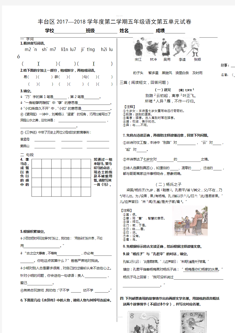 北京课改版2018年最新五年级下语文单元测试5-单元