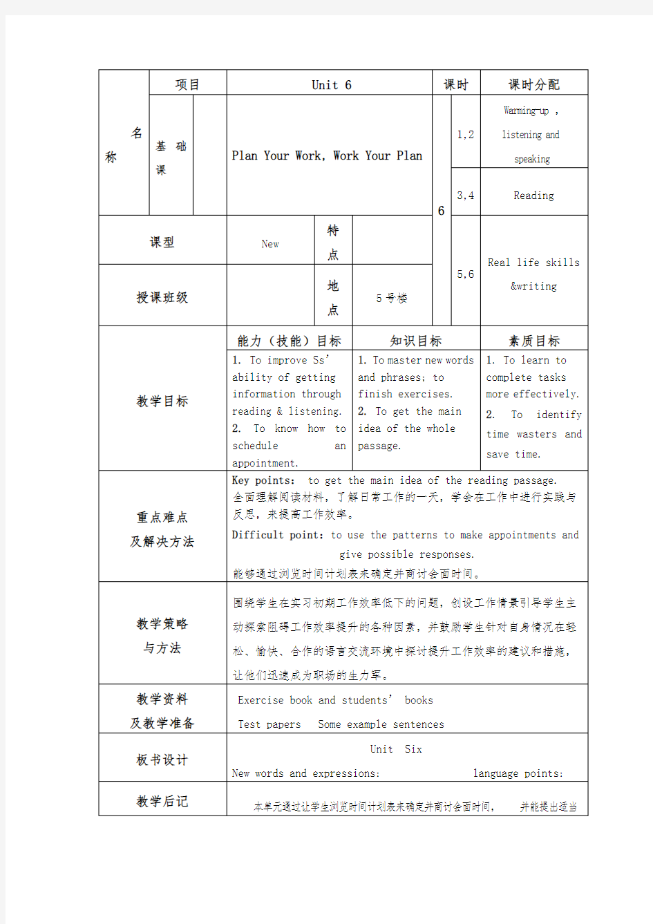 凤凰职教第三册unit6电子教(学)案