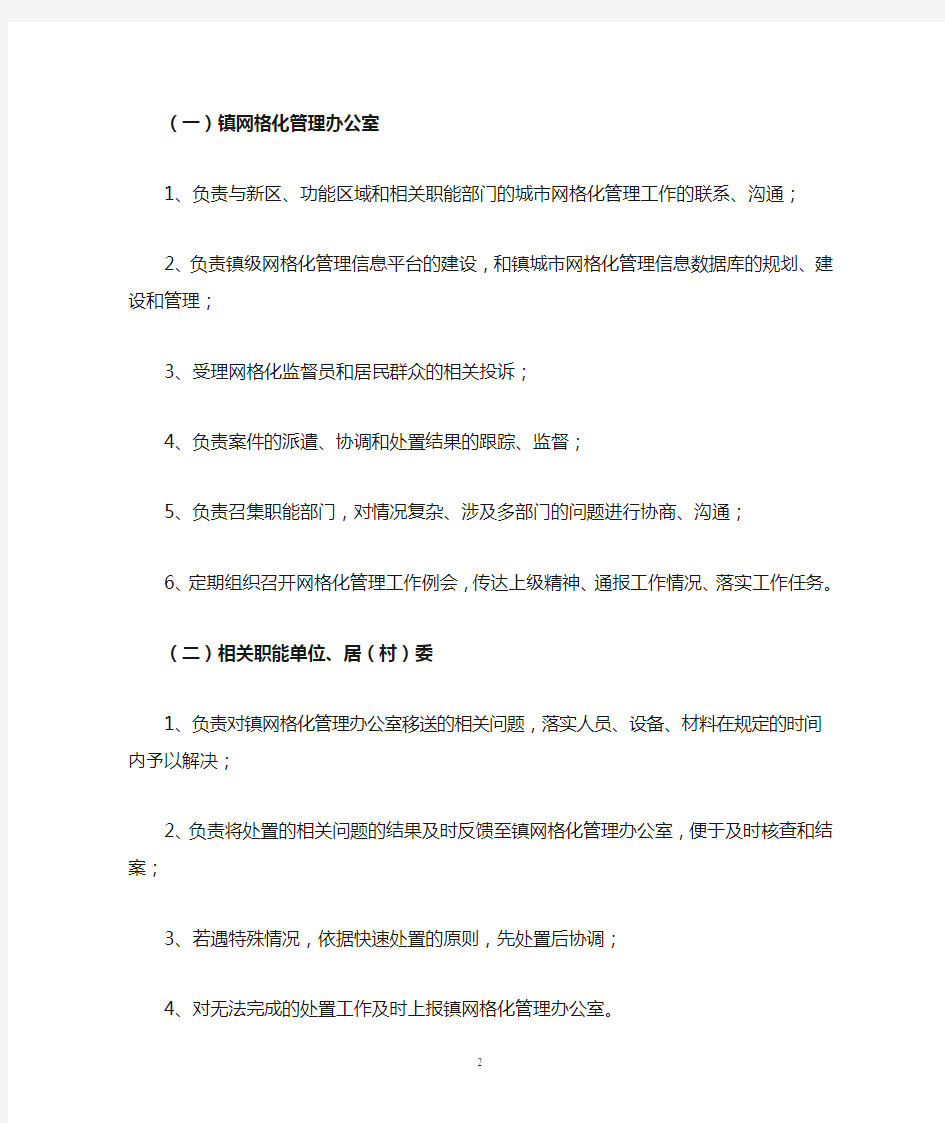 张江镇关于进一步加强网格化管理工作的实施意见.