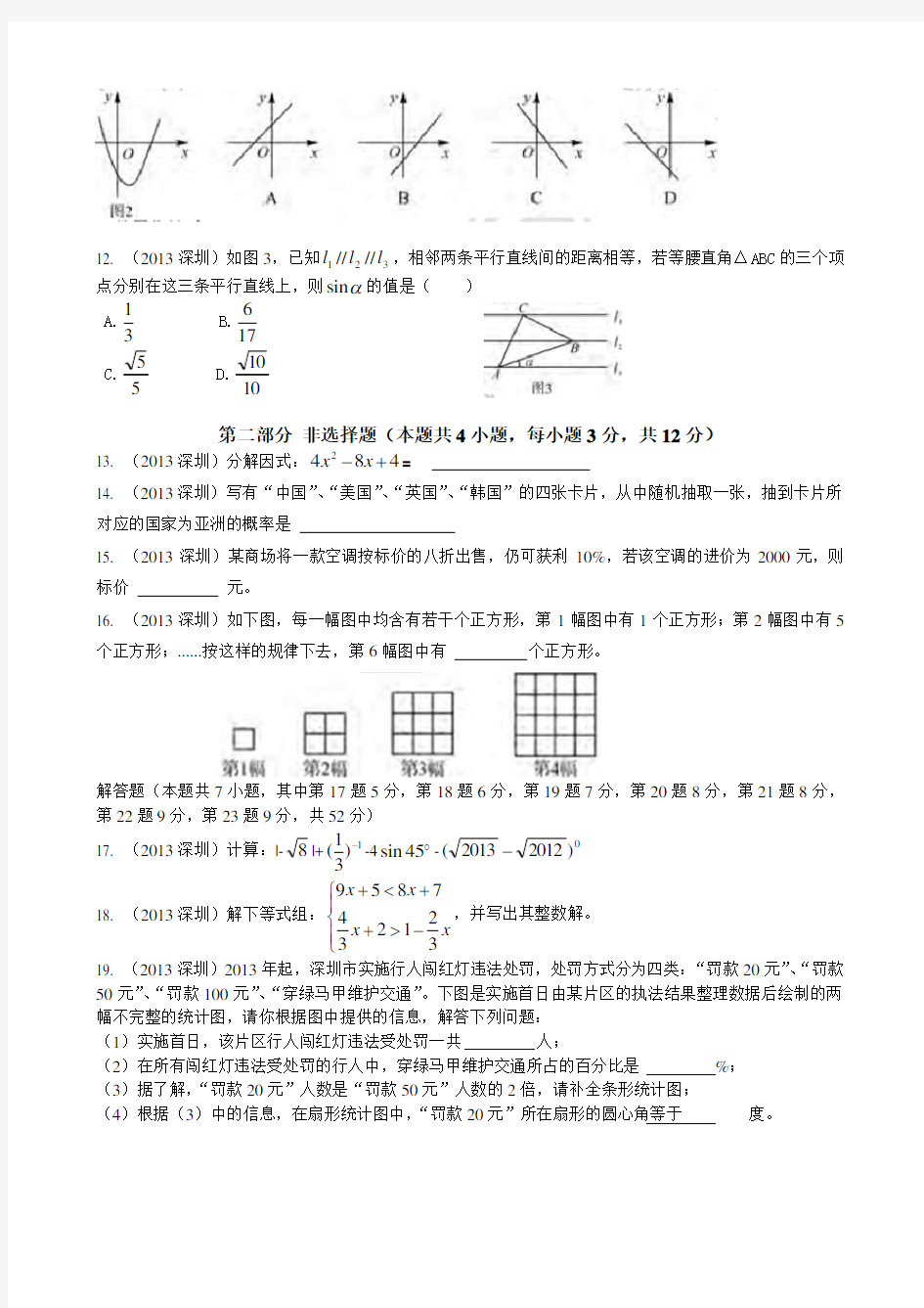 深圳市中考数学试题(带答案)