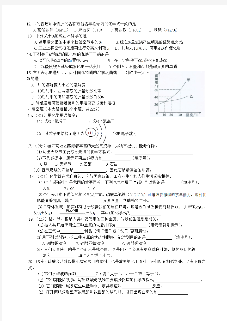 重庆市2020年中考化学真题试卷-2020年中考化学试卷