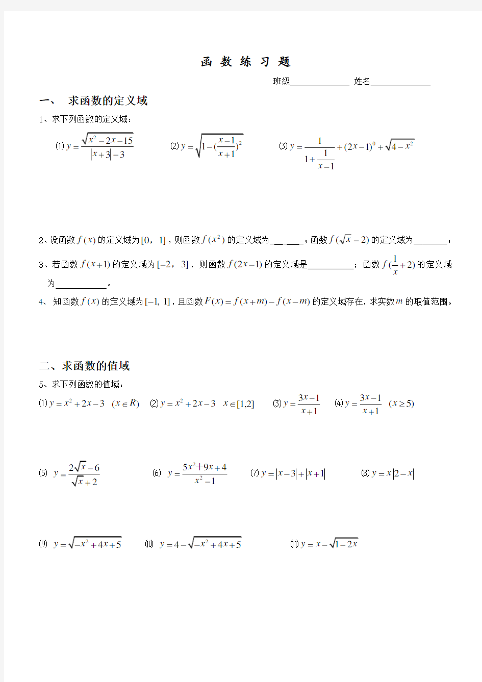 (推荐)高一数学函数经典习题及答案