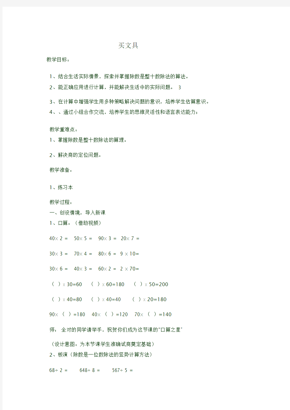 四年级《买文具》公开课教案及反思