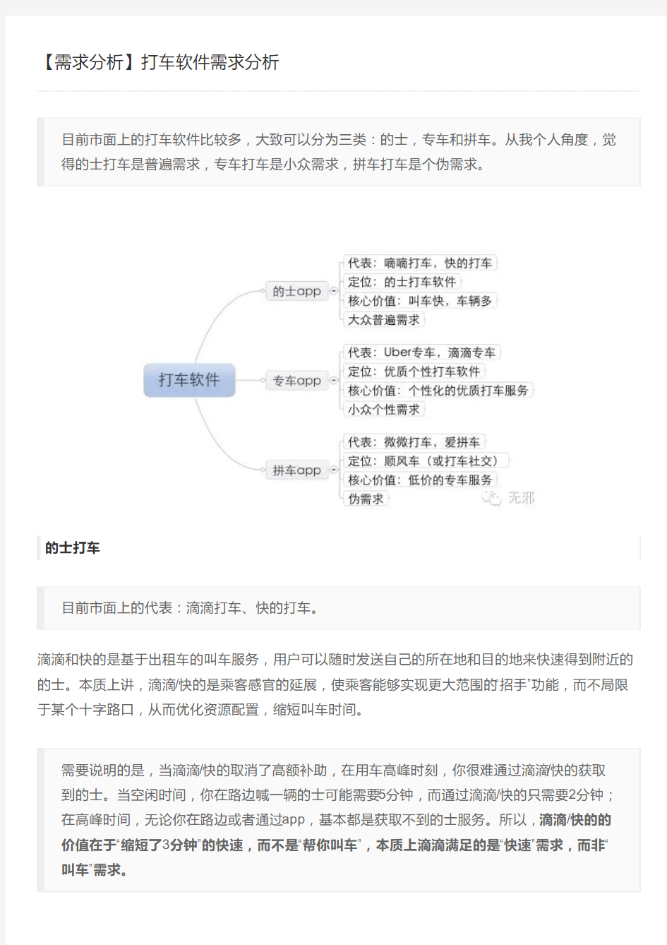 【需求分析】打车软件需求分析