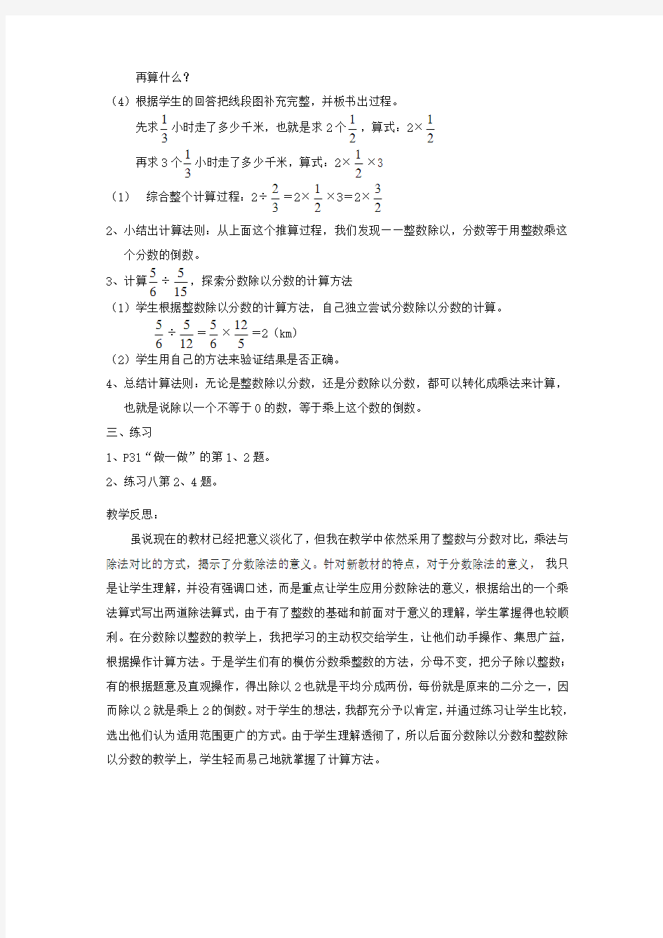 《一个数除以分数》教学设计