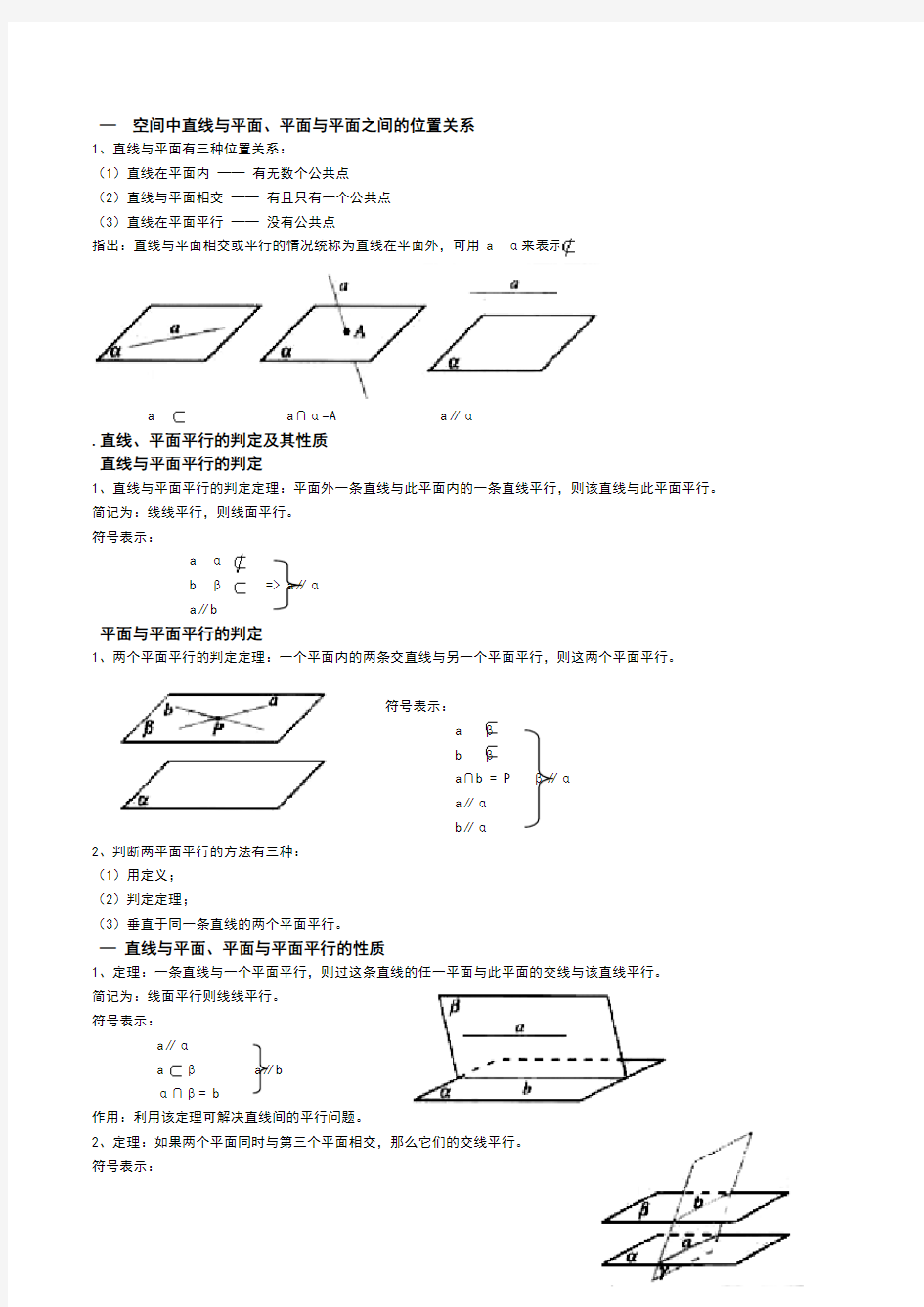 点线面之间的位置关系的知识点总结