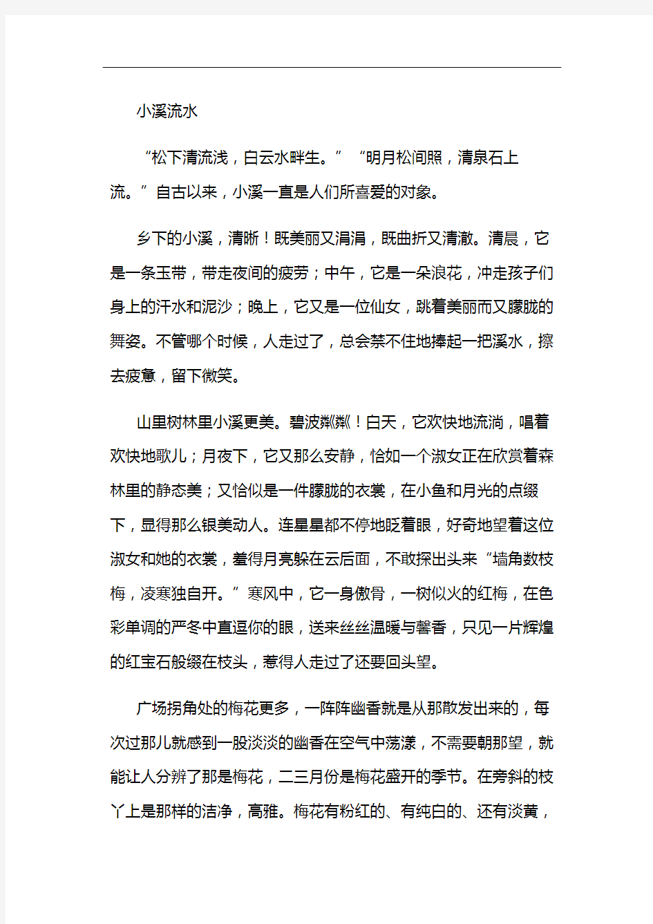 仿写丁香结的作文600字