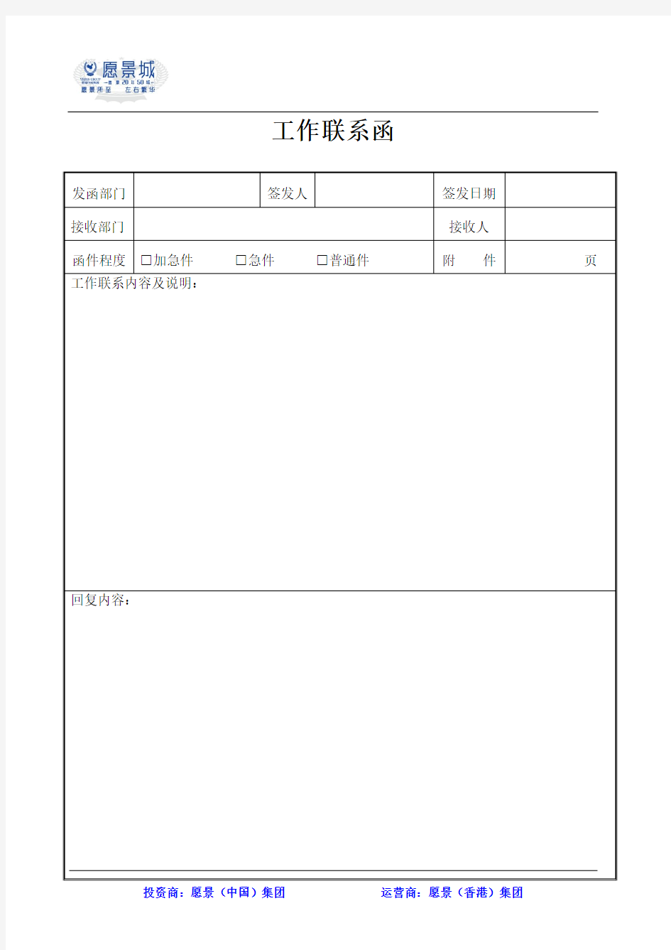 内部工作联系函