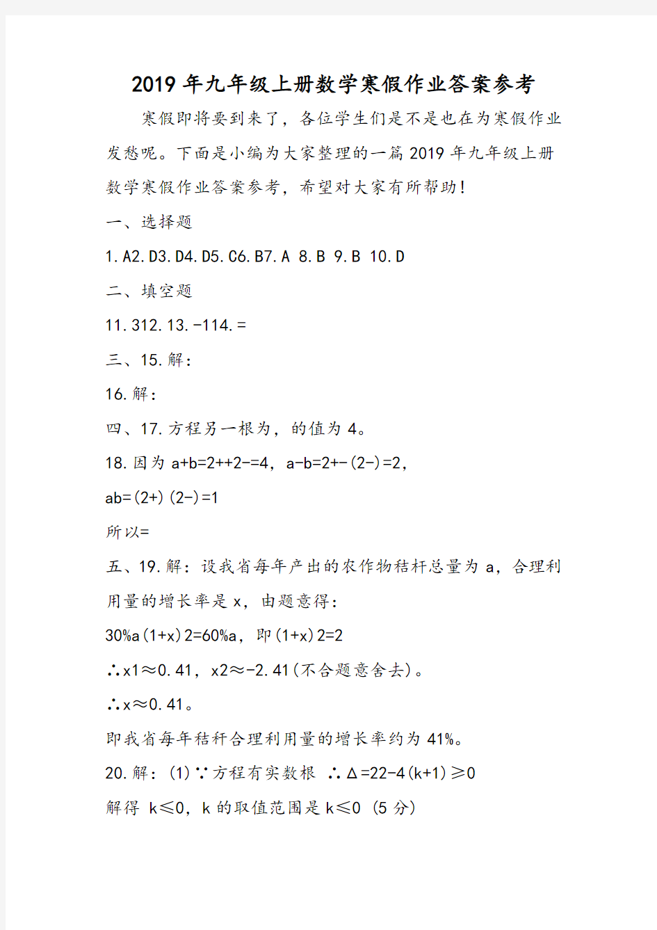 九年级上册数学寒假作业答案参考