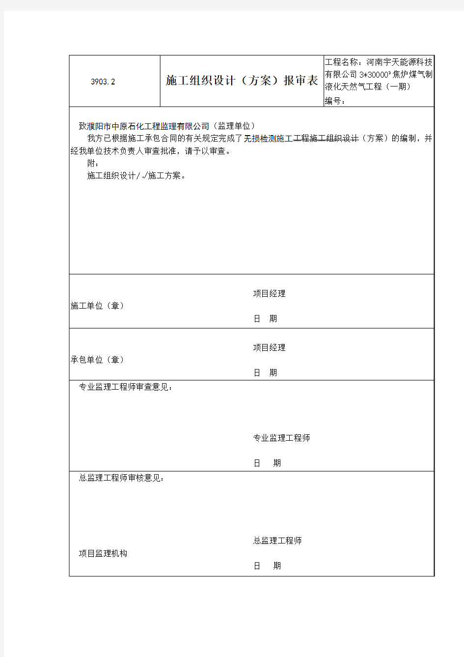 无损检测施工方案