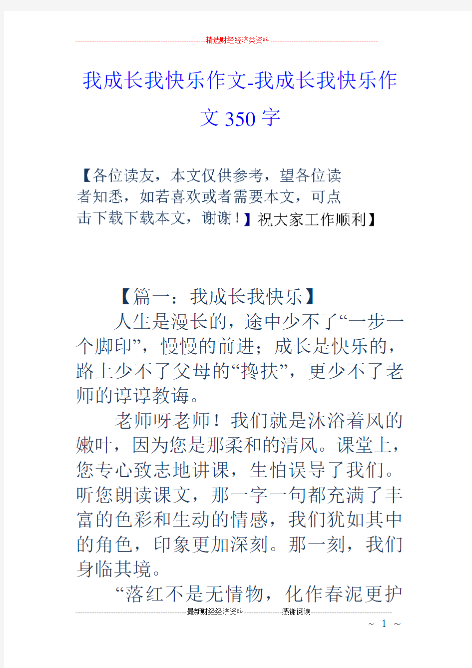 我成长我快乐作文我成长我快乐作文350字