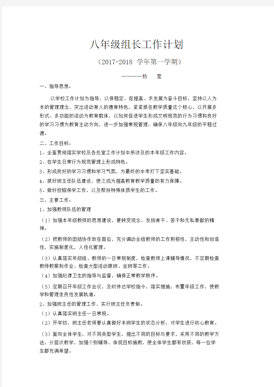 八年级年级组长工作计划.docx