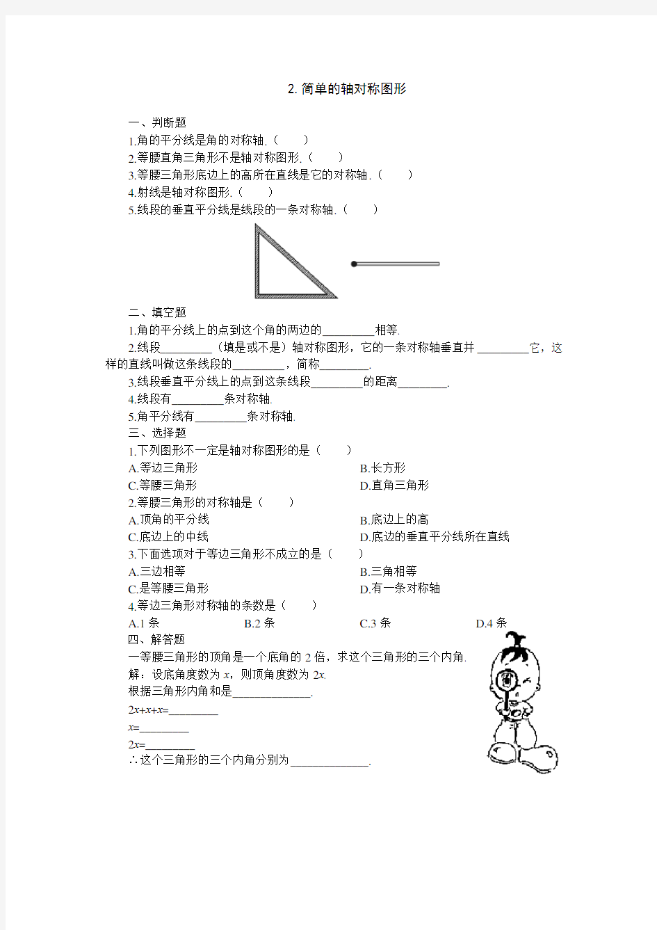 初中七年级数学简单的轴对称图形