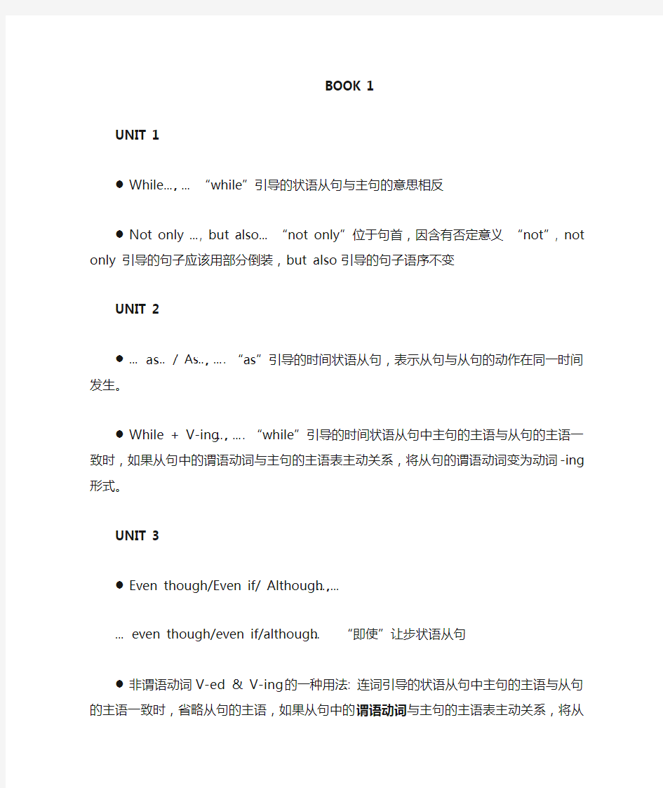 新视野大学英语全四册语法句型结构总结(全)