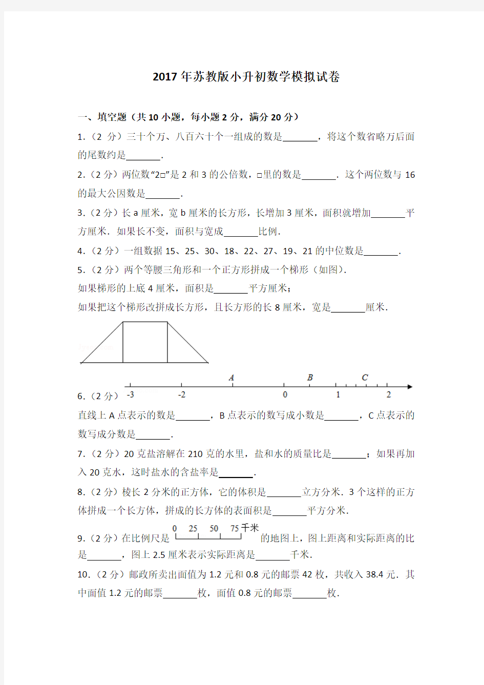 2017年苏教版小升初数学模拟试卷