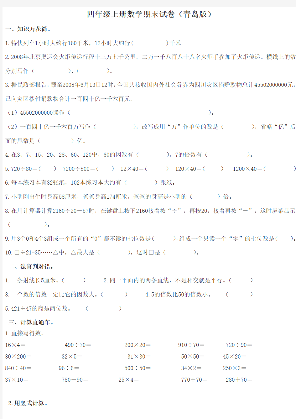 (完整)青岛版四年级上册数学期末测试题题及答案