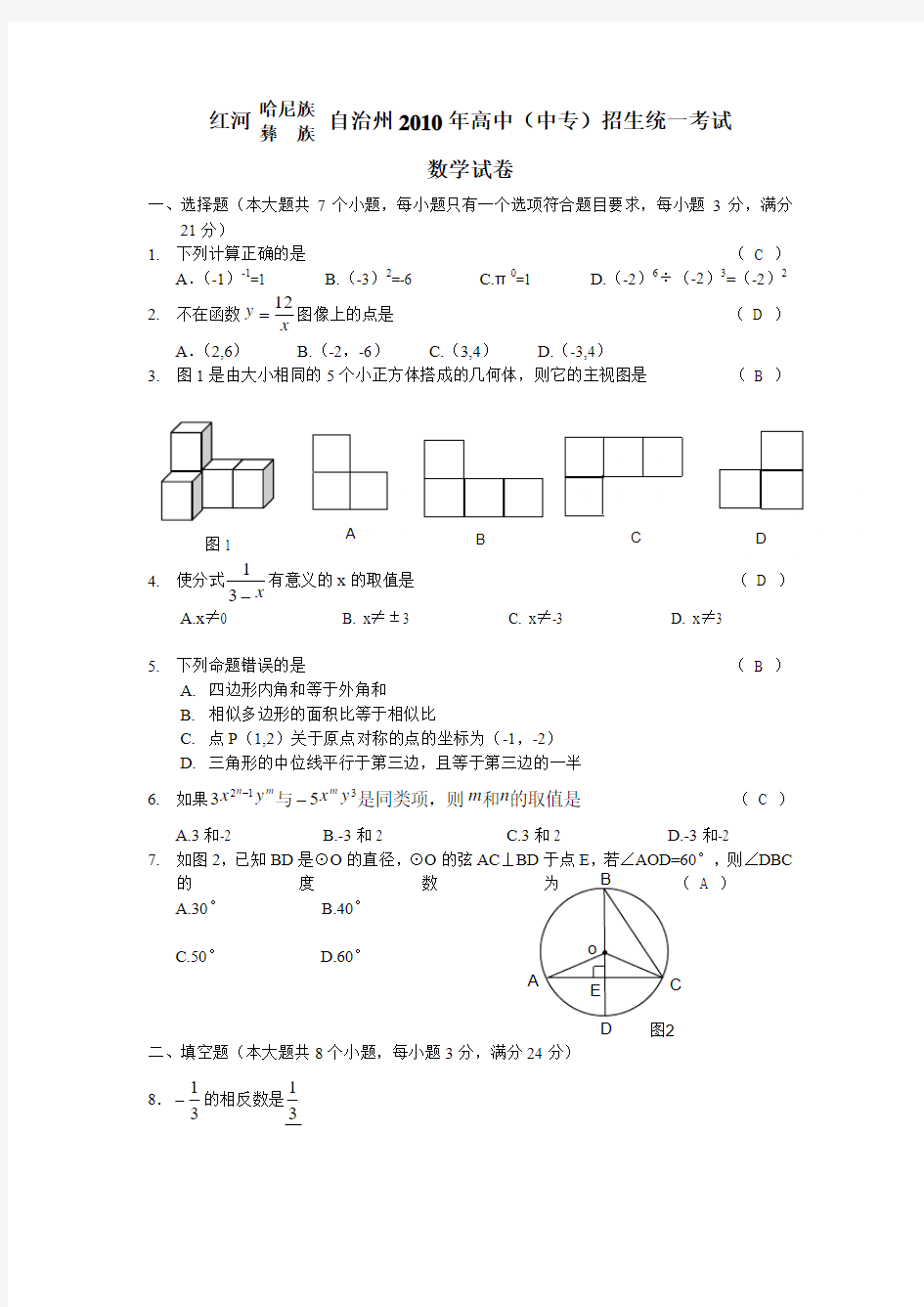 云南红河州中考数学试卷(word版及答案)