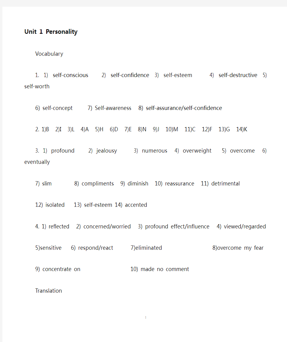 新编大学英语第三版综合教程第三册答案