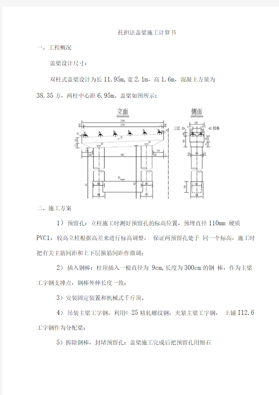 穿心棒法盖梁施工计算书