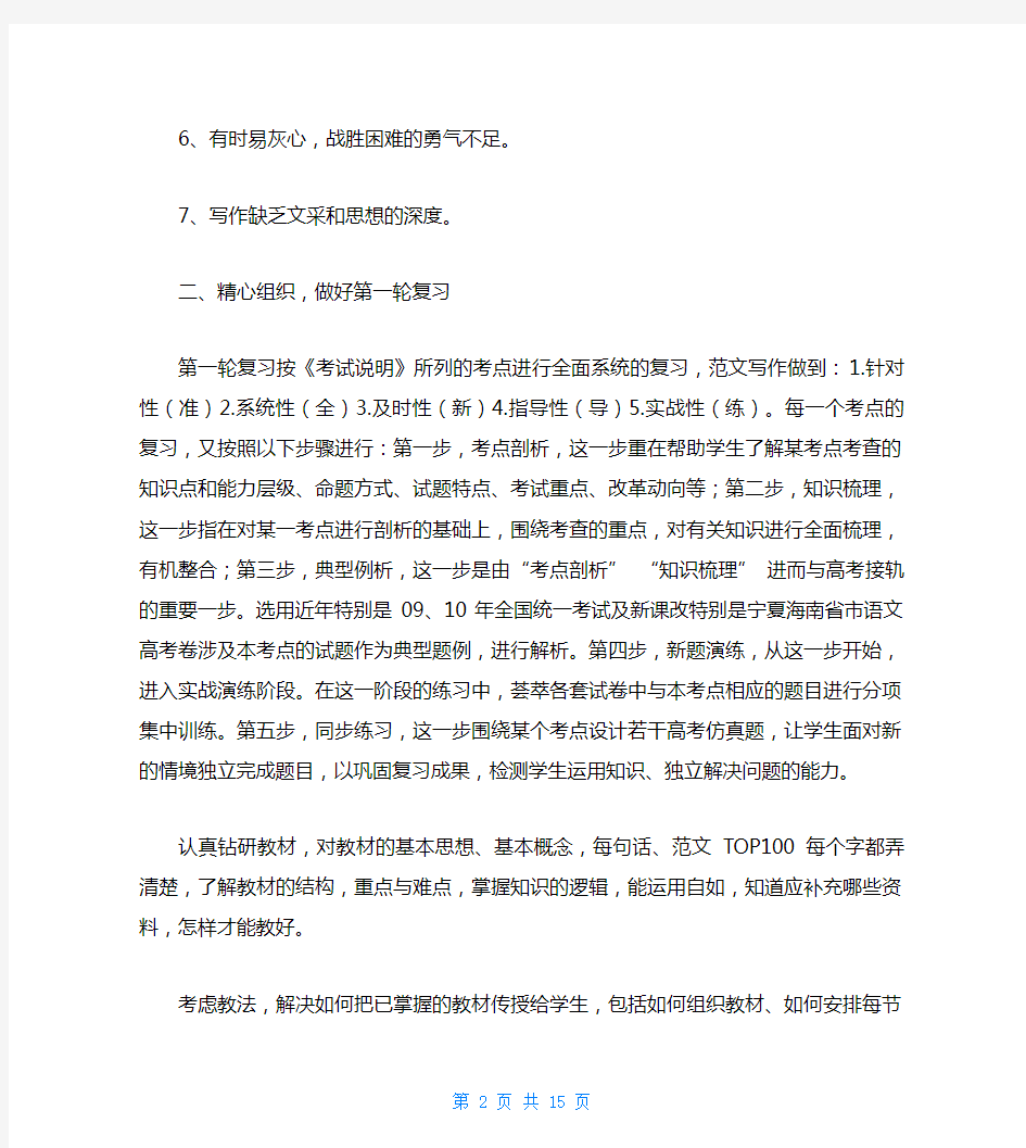 高三上语文教学总结