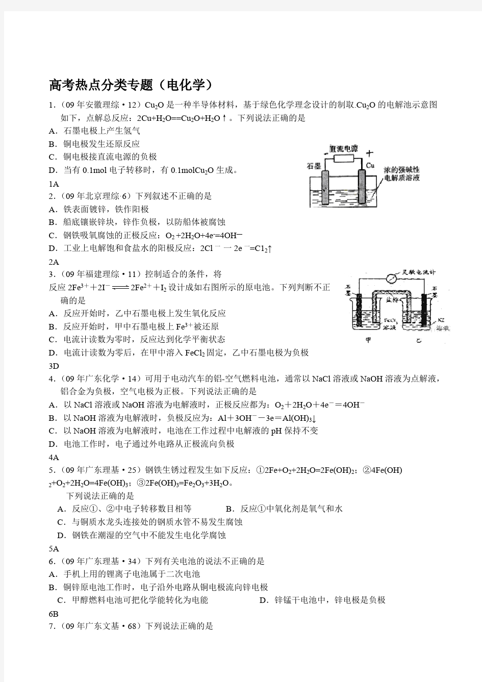 高中化学电化学高考题汇总,推荐文档