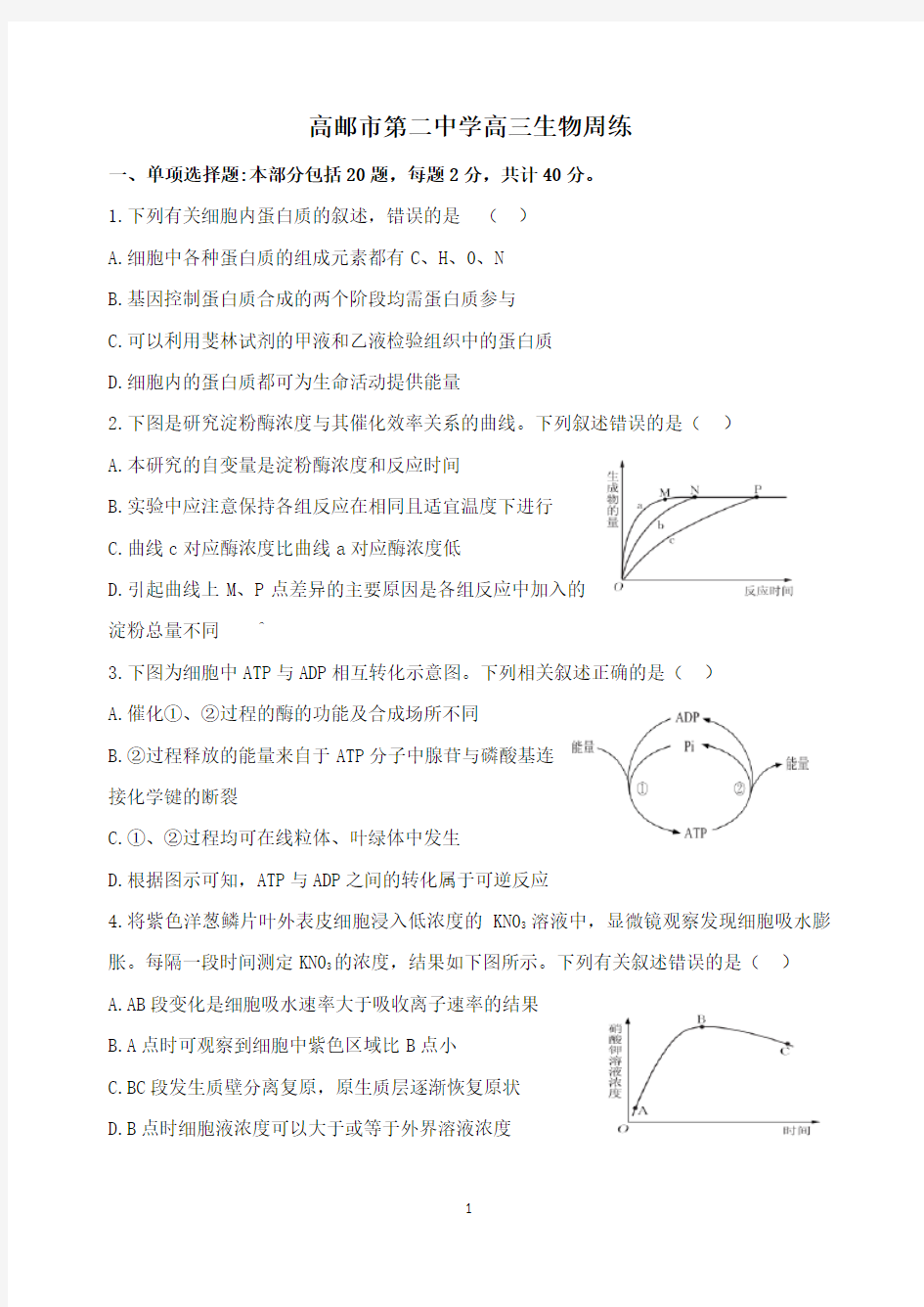 高三生物周练