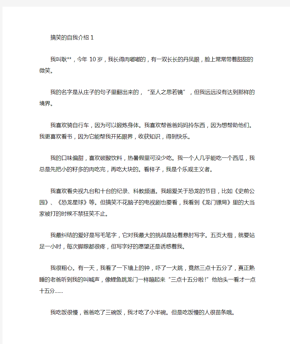 幽默搞笑的自我介绍