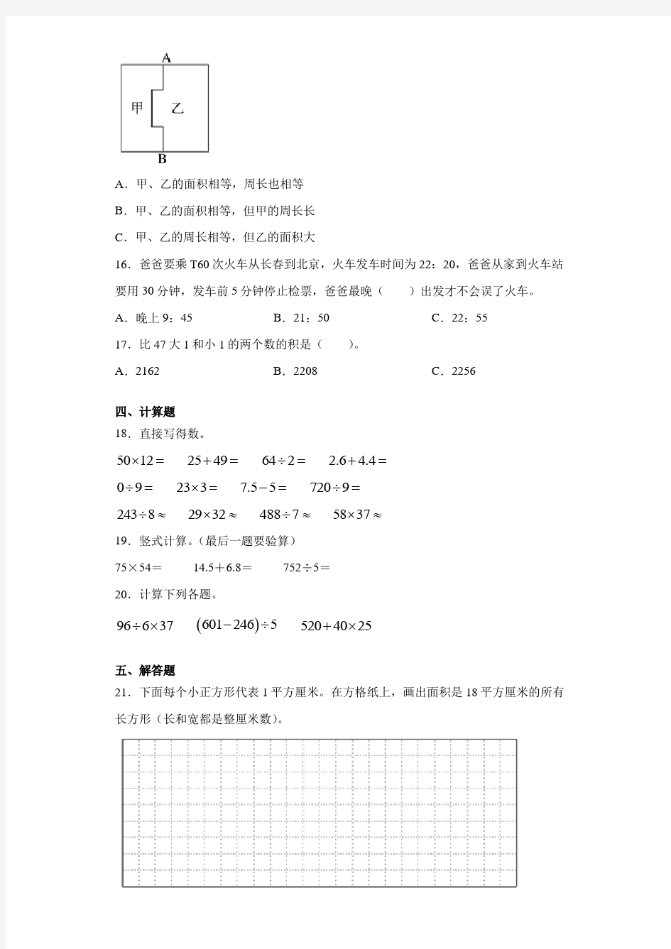 2017-2018学年山东省临沂市费县人教版三年级下册期末考试数学试卷