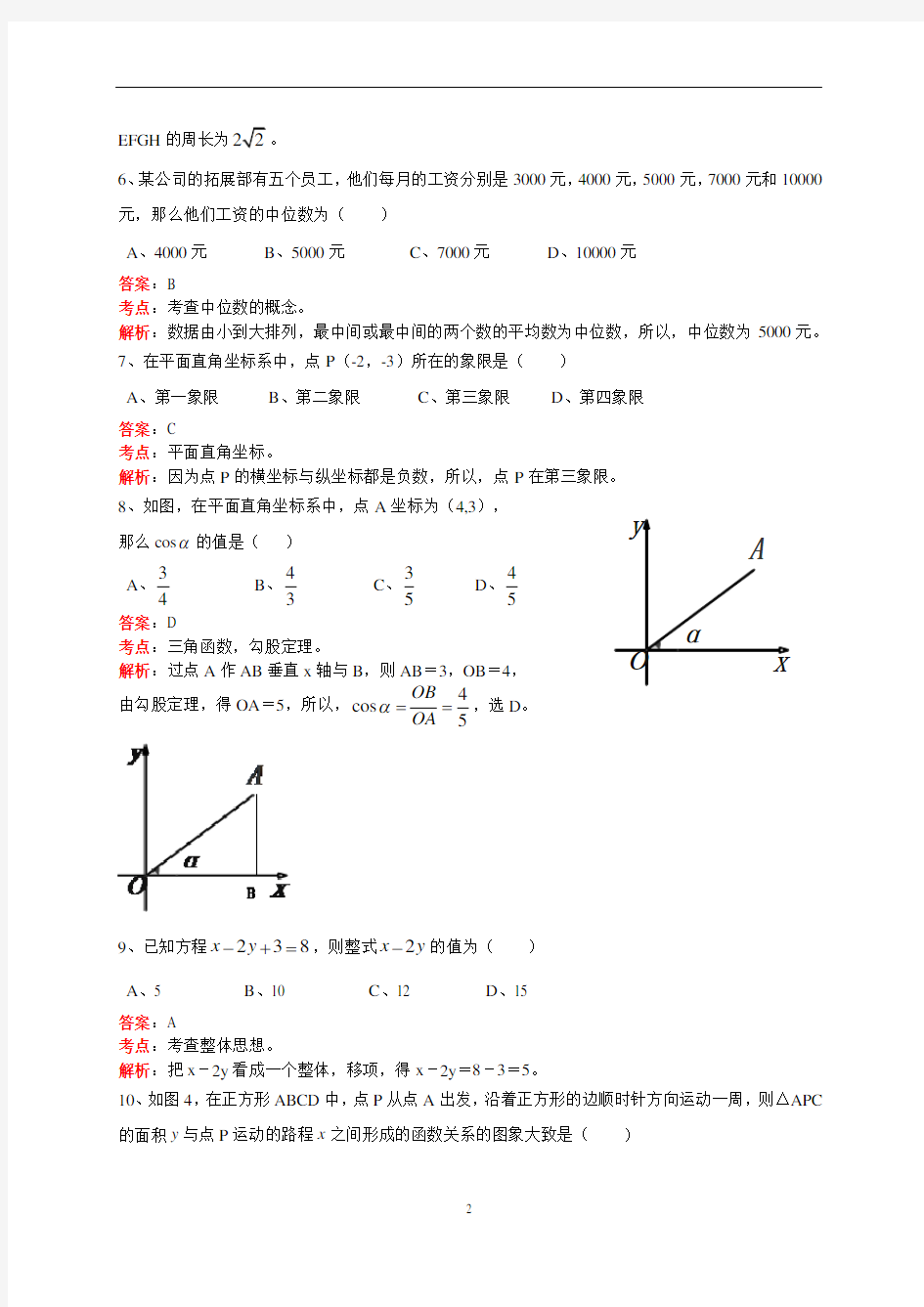 2016年广东省中考数学试题