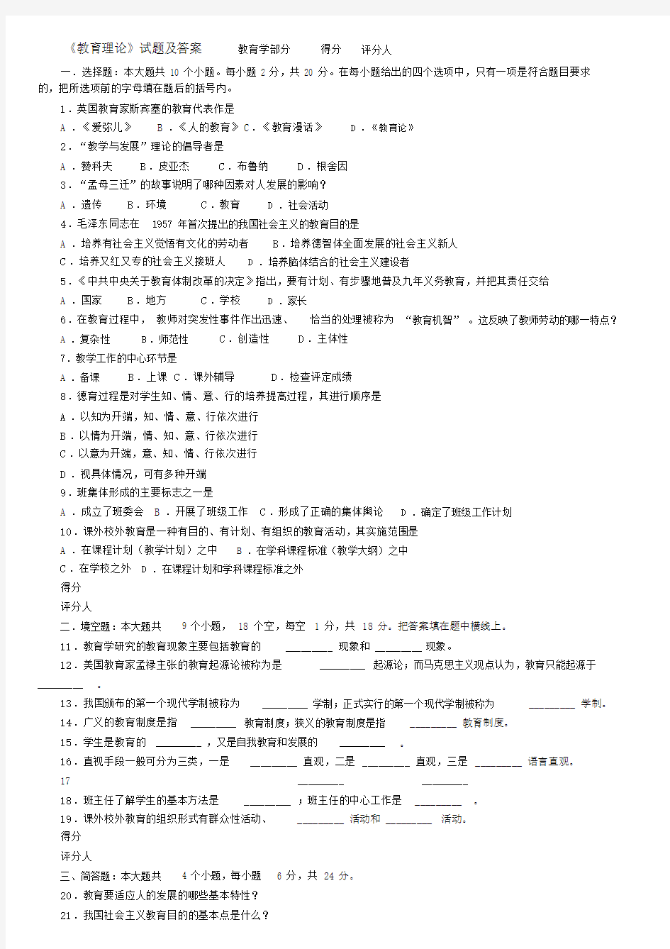 《教育理论》试题及答案.doc