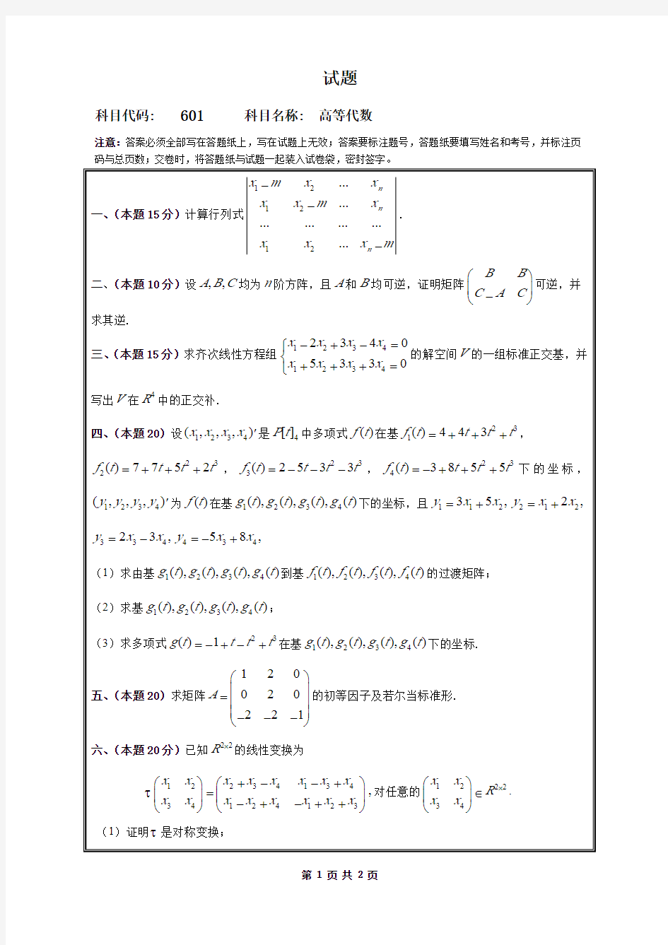 601高等代数