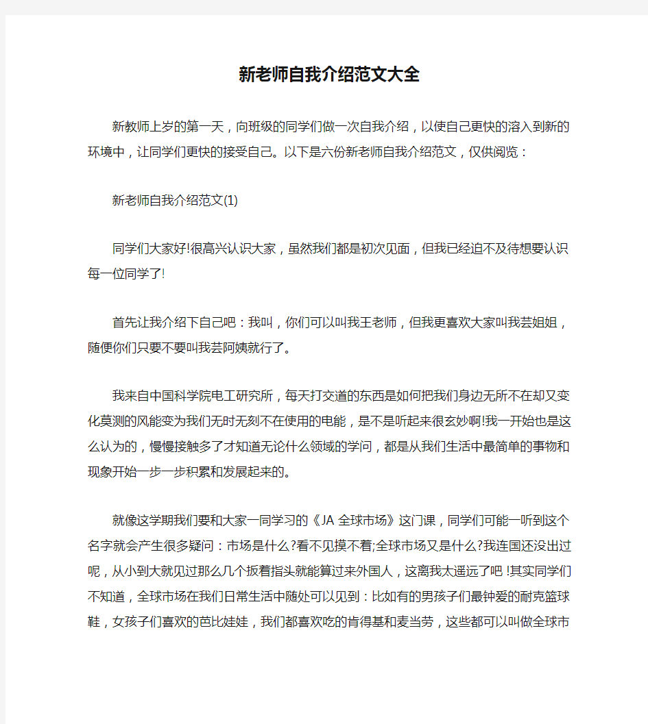 新老师自我介绍范文大全